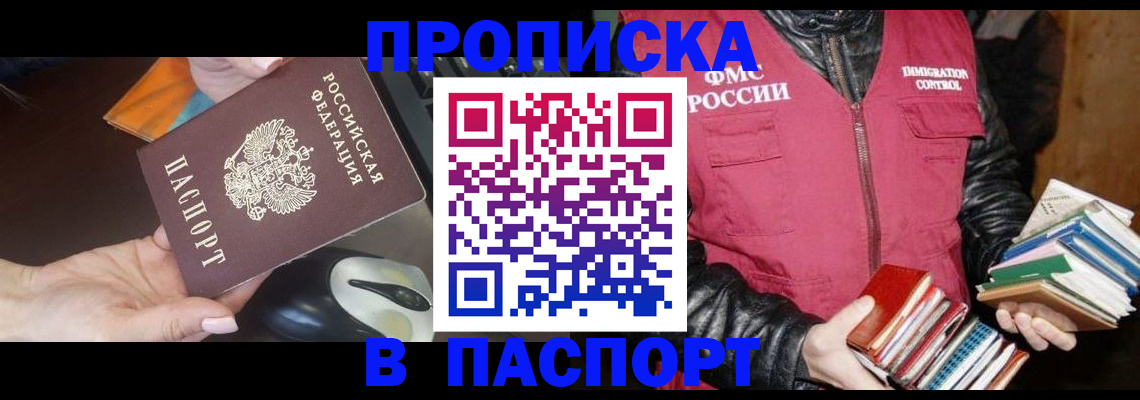 временная регистрация купить в Нижнекамске